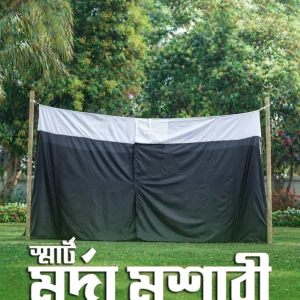 স্মার্ট মুর্দা মশারী