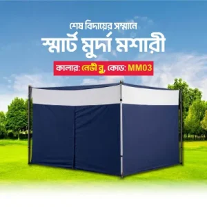স্মার্ট মুর্দা মশারী (নেভী ব্লু)